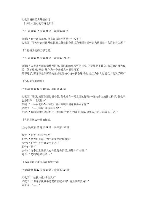 【心血】关于《犬夜叉》的一些经典文字
