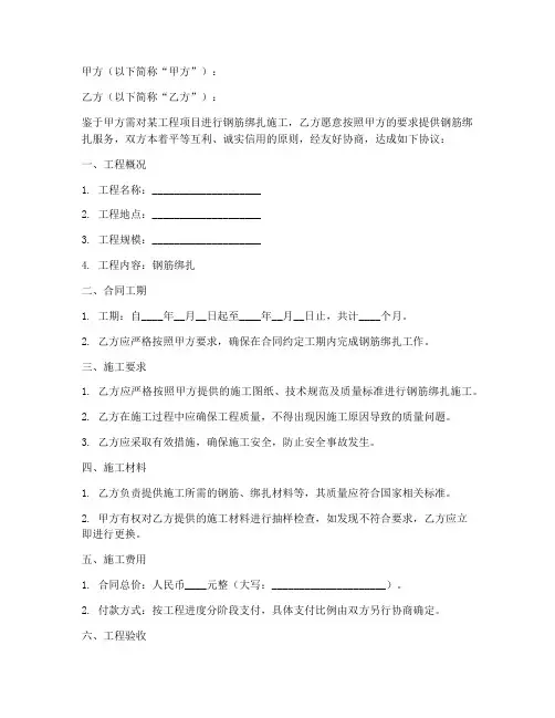 钢筋绑扎合同协议书范本