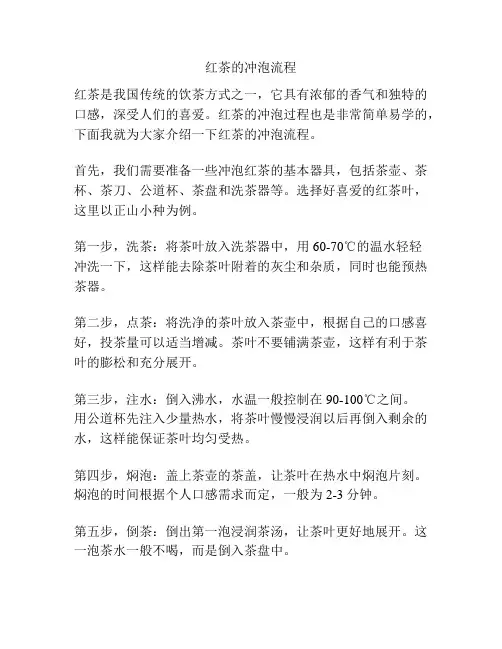 红茶的冲泡流程