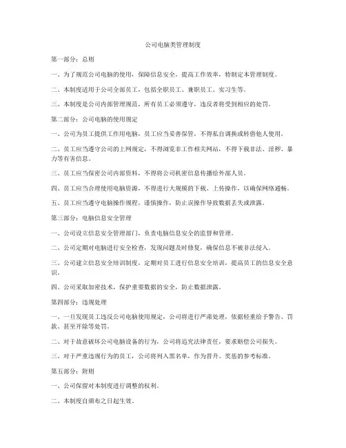 公司电脑类管理制度