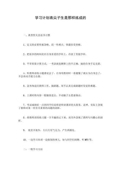 学习计划表尖子生是那样练成的