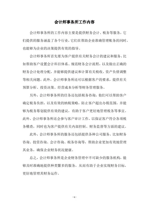 会计师事务所工作内容