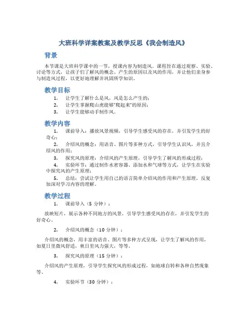大班科学详案教案及教学反思《我会制造风》