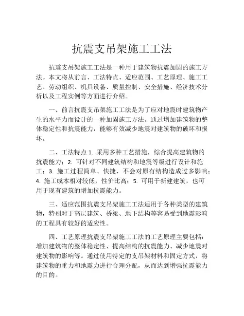 抗震支吊架施工工法(2)