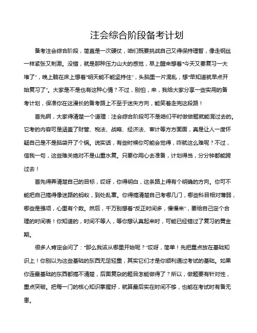 注会综合阶段备考计划