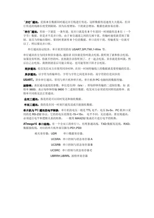 AVR单片机串口USART与PC通讯实例和中断程序分析