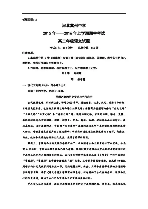 衡水市冀州中学2015-2016学年高二上学期期中考试语文试题及答案