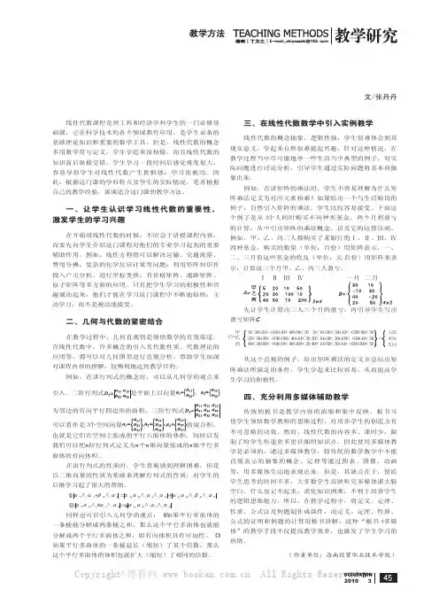 浅谈线性代数的教学方法