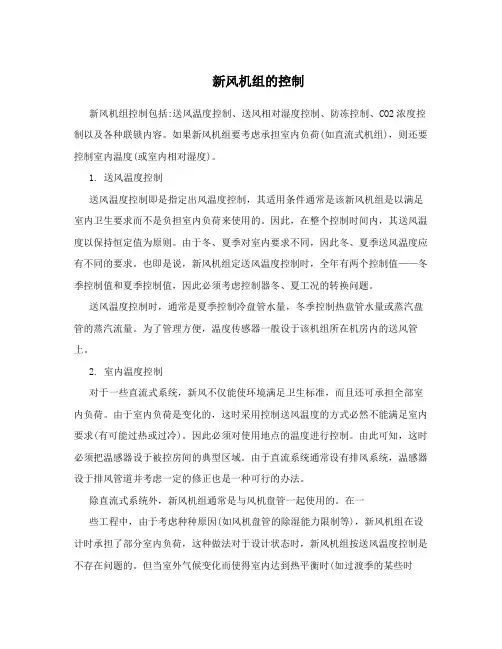 新风机组的控制
