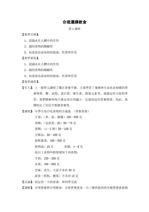 新人教版选修1高中化学教案 合理选择饮食 第1课时