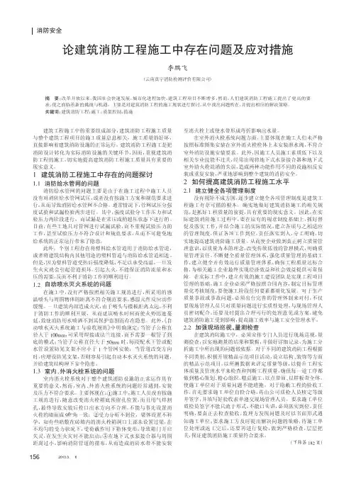 论建筑消防工程施工中存在问题及应对措施