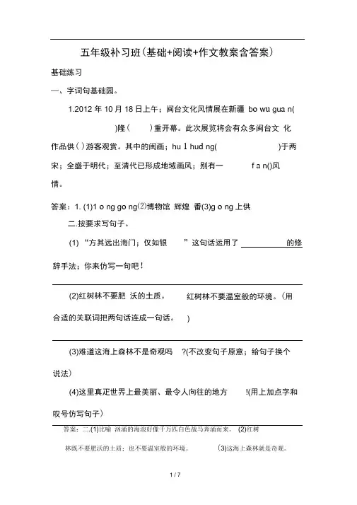 五年级补习班基础阅读作文教案含答案