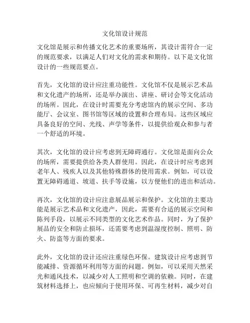 文化馆设计规范