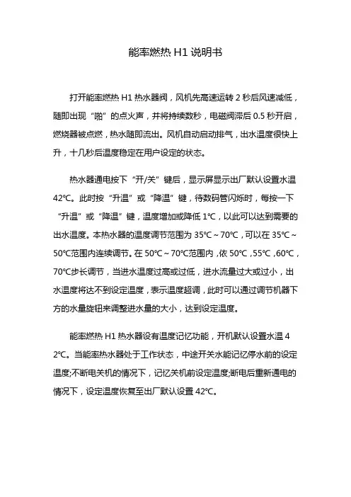 能率燃热H1说明书
