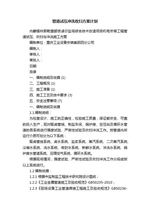 管道试压冲洗吹扫方案计划
