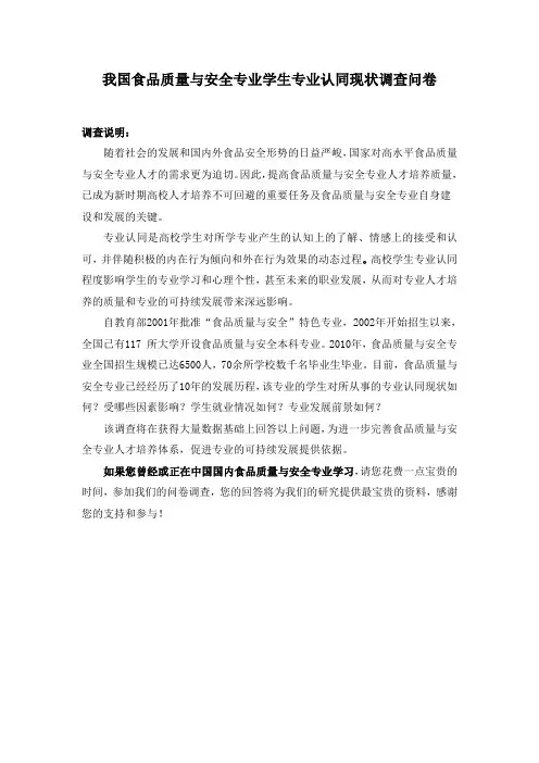 学生专业认同现状调查问卷