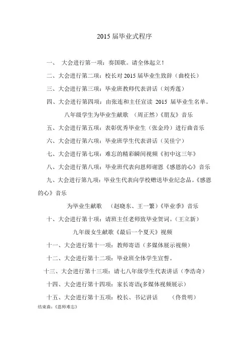 2015届毕业式程序