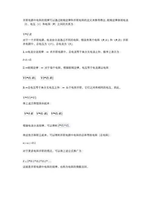 并联电路电阻的规律是怎么得出来的