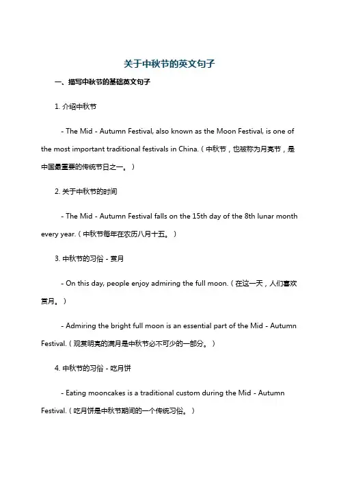 关于中秋节的英文句子