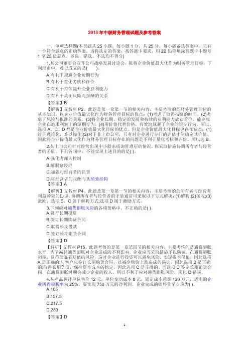 2011-2013年中级财务管理试题及参考答案 (1)解析