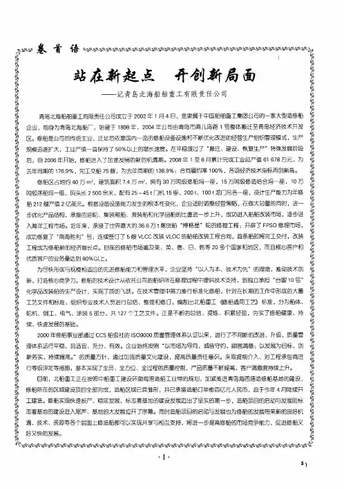 站在新起点开创新局面——记青岛北海船舶重工有限责任公司