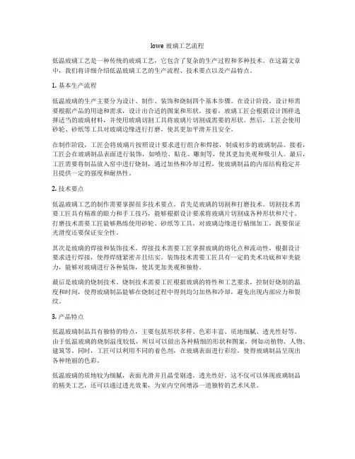 lowe玻璃工艺流程