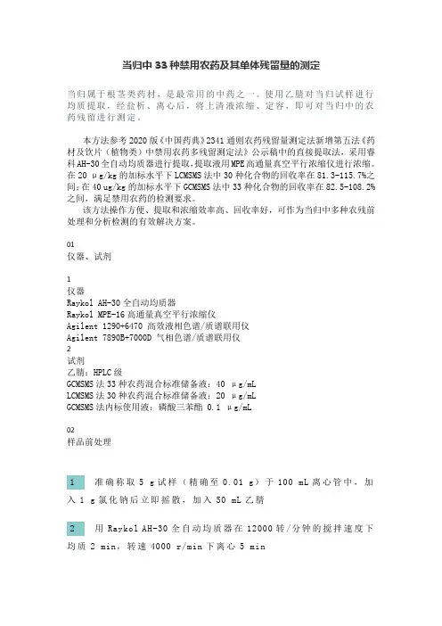 当归中33种禁用农药及其单体残留量的测定