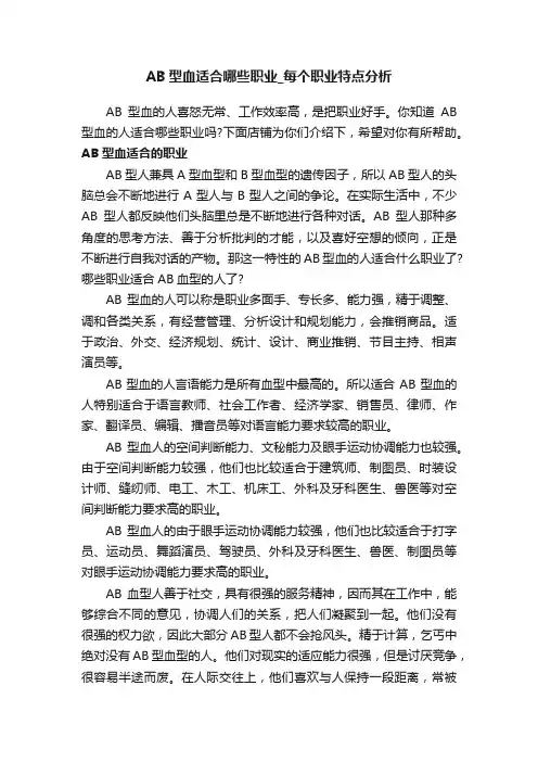 AB型血适合哪些职业_每个职业特点分析