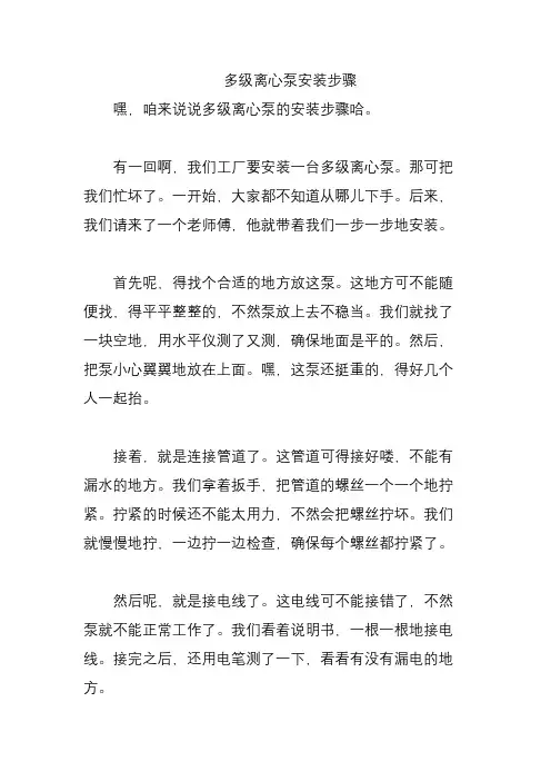 多级离心泵安装步骤