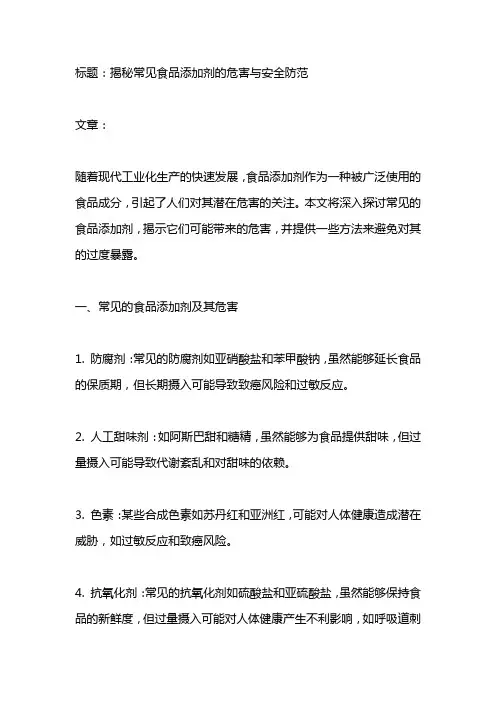  常见的食品添加剂有哪些危害及如何避免