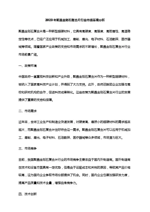 2023年聚晶金刚石复合片行业市场环境分析
