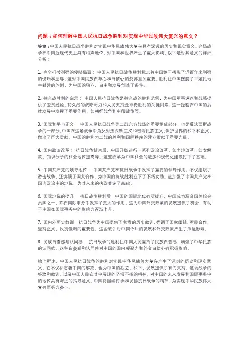 如何理解中国人民抗日战争胜利对实现中华民族伟大复兴的意义？