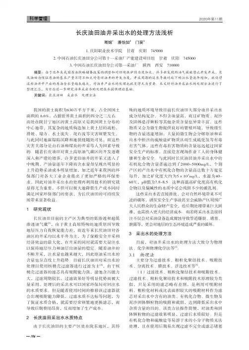 长庆油田油井采出水的处理方法浅析