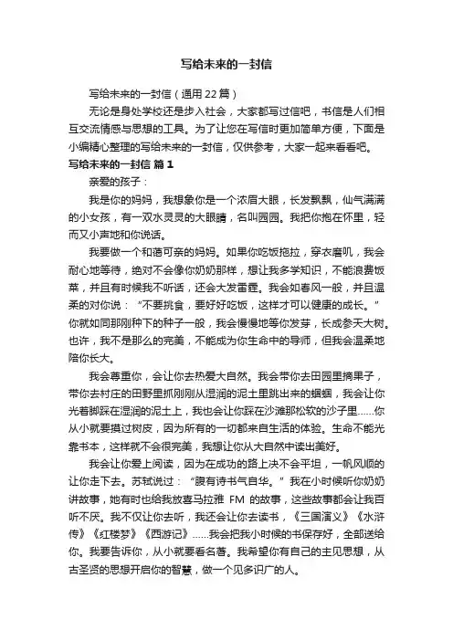 写给未来的一封信（通用22篇）