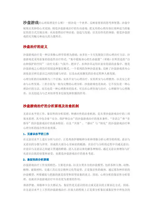 沙盘游戏原理