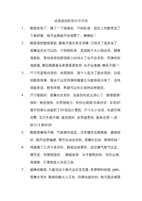 减震碳板鞋垫好评评语
