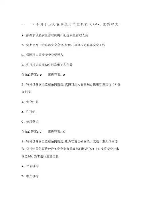 压力容器压力管道考试题库