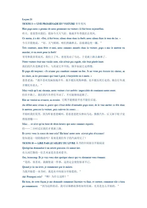 公共法语 上册 课文法汉对照  (21)