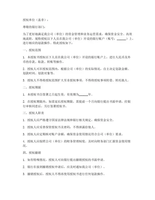 账户划款授权书