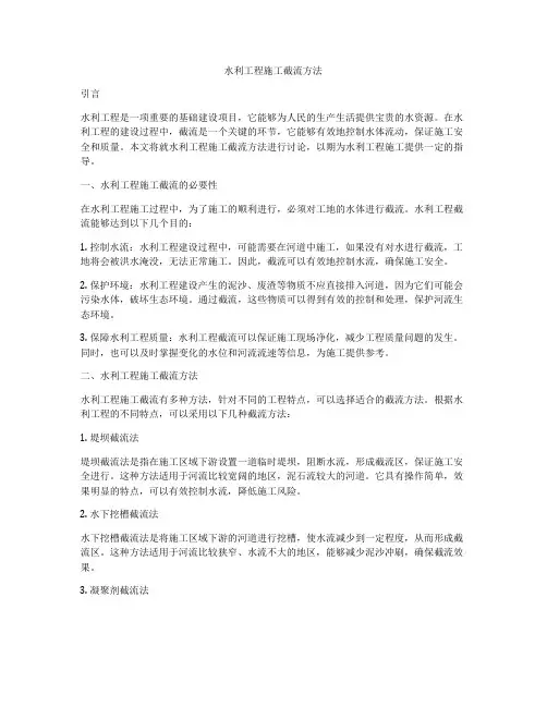 水利工程施工截流方法