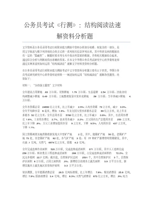 公务员考试备考辅导公务员考试《行测》：结构阅读法速解资料分析题.docx.pdf