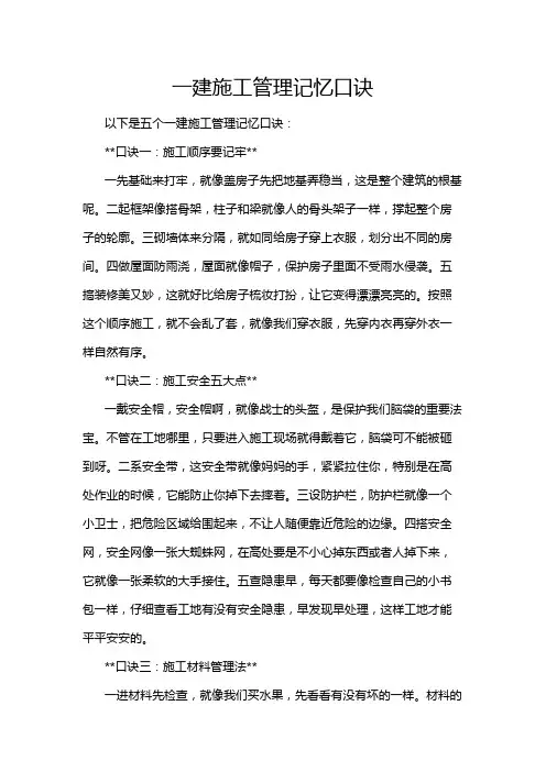 一建施工管理记忆口诀