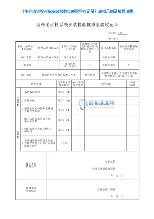 2《室外消火栓系统安装检验批质量验收记录》表格示例及填写说明