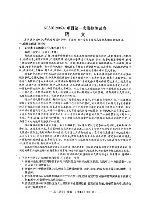 江西省南昌市2019届高三第一次模拟考试语文试题(扫描版)