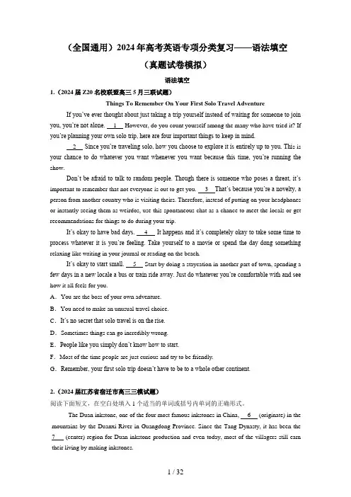 (全国通用)2024年高考英语专项分类复习——语法填空(真题模拟)含解析
