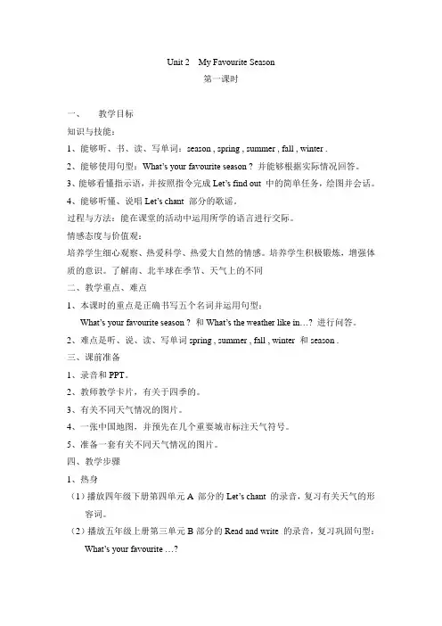pep人教英语五年级Unit 2  My Favourite Season 教案