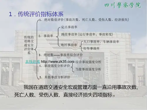 传统评价指标体系.