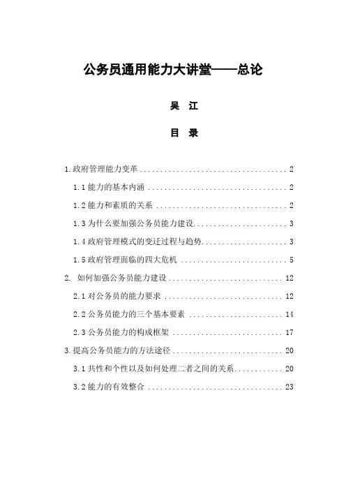 云南在线学习及答案公务员通用能力大讲堂总论
