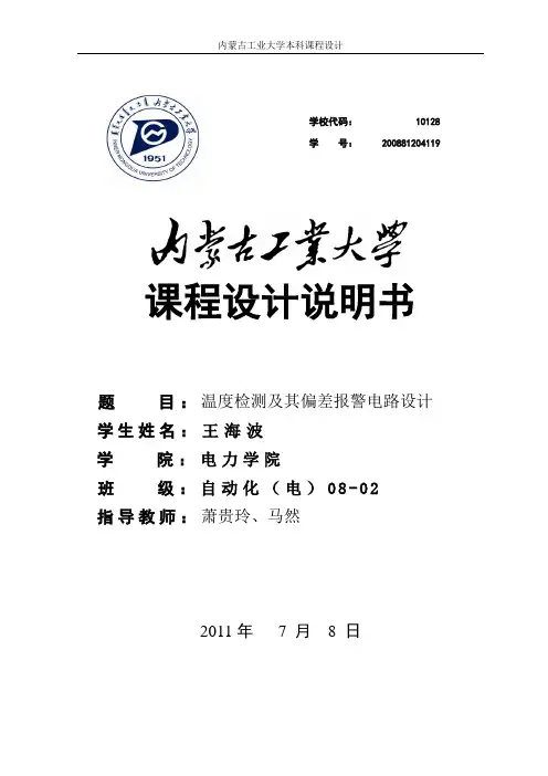 热工控制仪表课设