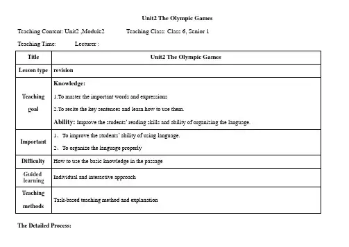 【公开课教案】必修二unit2-The-Olympic-Games教案